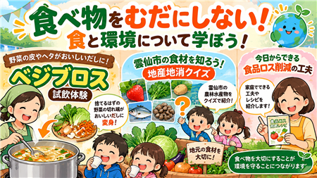 食べ物をむだにしない