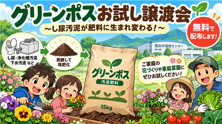 グリーンポスお試し譲渡会