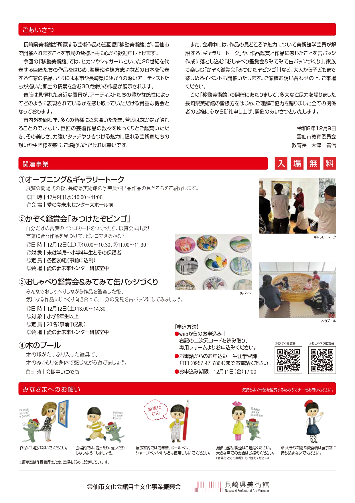 移動美術館（雲仙市）チラシ裏面