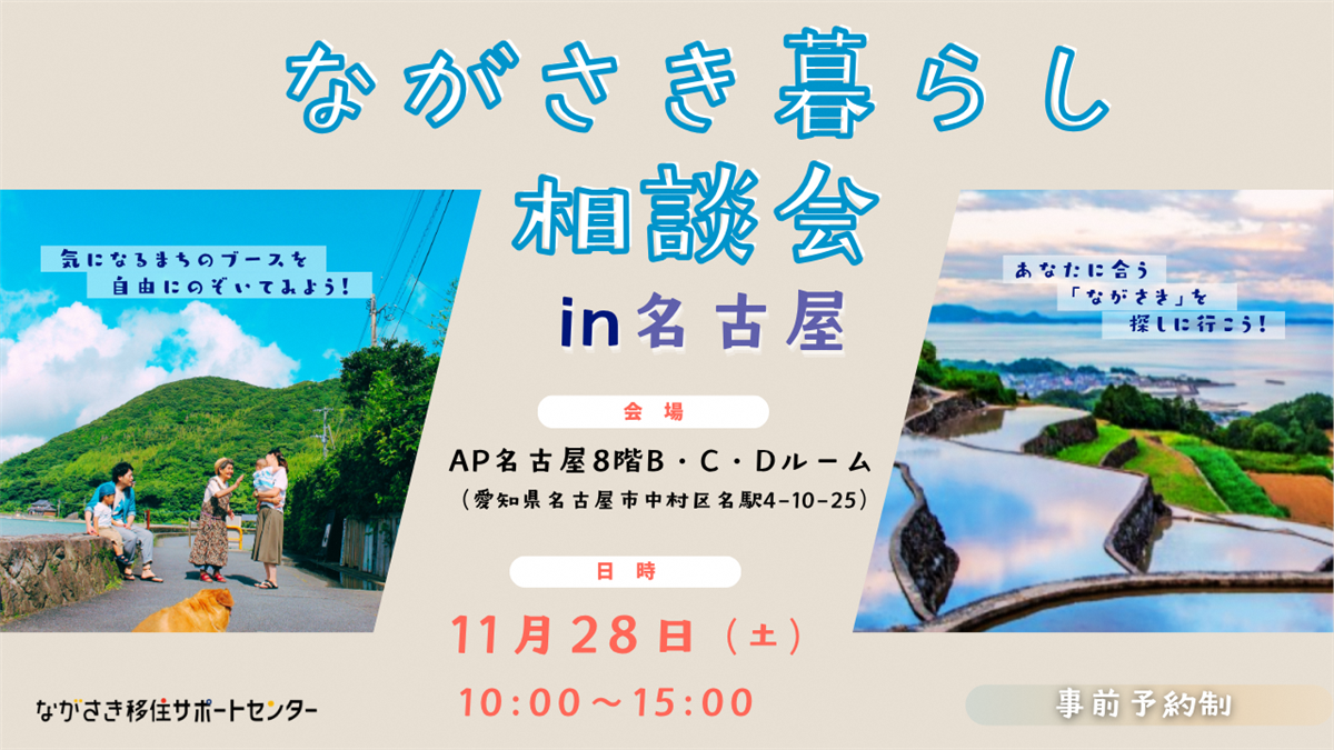 ながさき暮らし相談会
