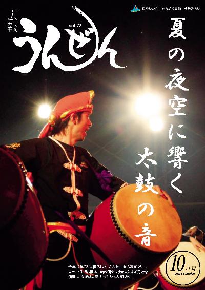 広報うんぜん10月号（表紙）