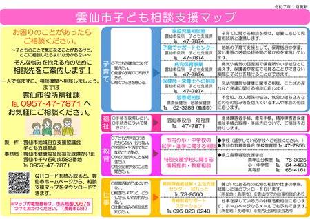 【R7.1更新】子ども支援マップ-01