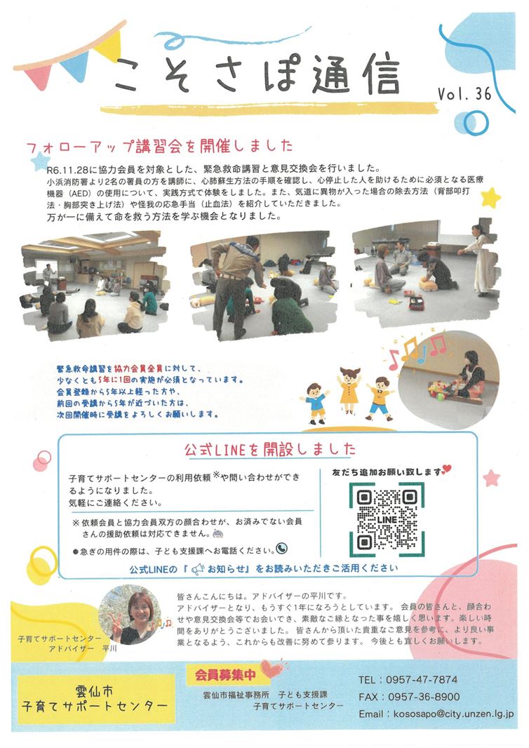 こそさぽ通信Vol.36