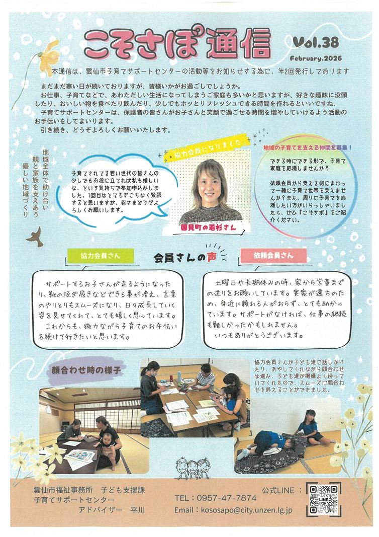 こそさぽ通信　Vol.38（2026年2月）