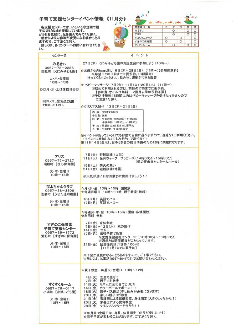 子育て支援センターイベント情報（11月）