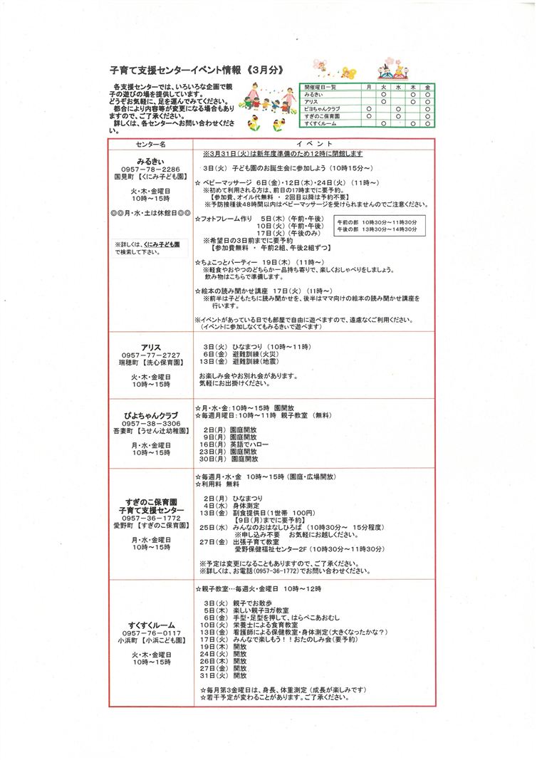 子育て支援センターイベント情報（3月）