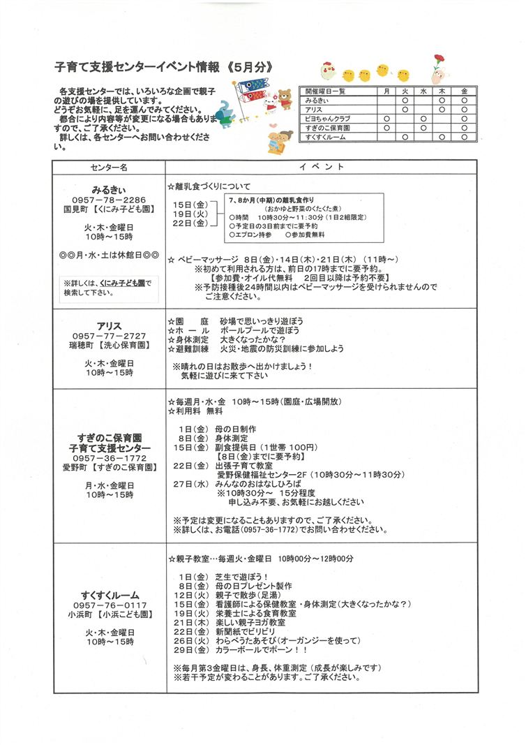 子育て支援センターイベント情報（R8.5月）