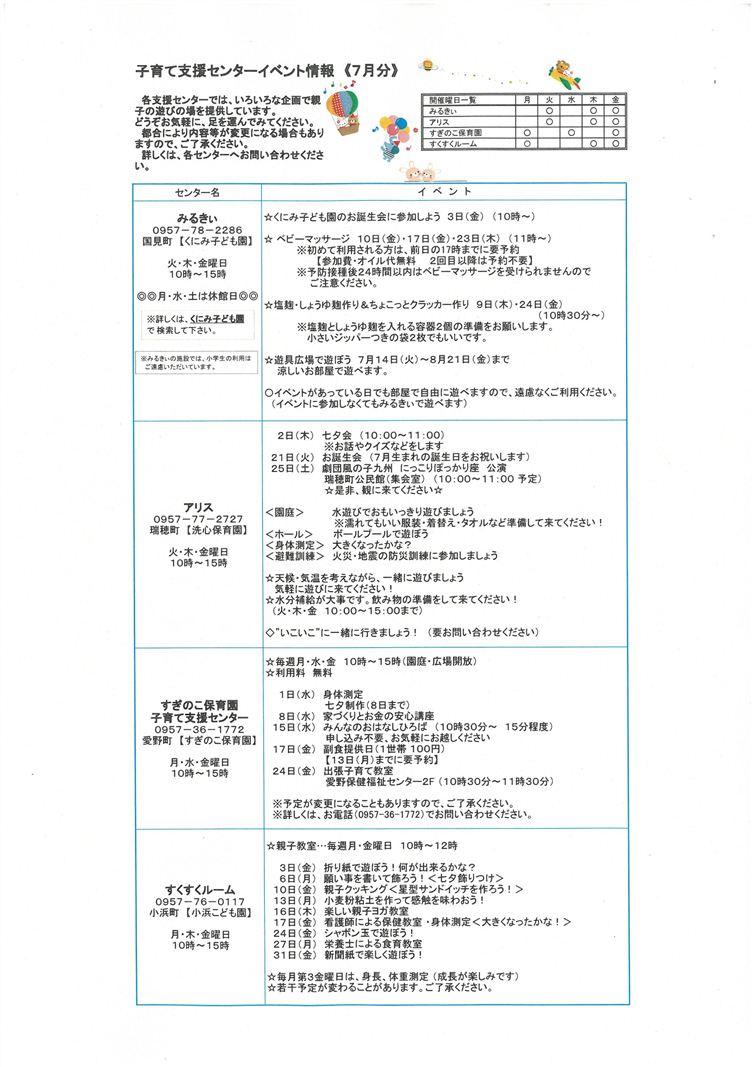 子育て支援センターイベント情報（R8.7月)