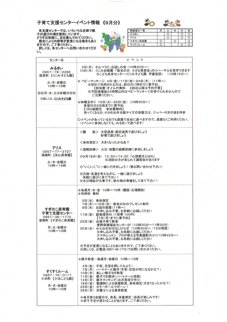 子育て支援センターイベント情報（R8.9月）