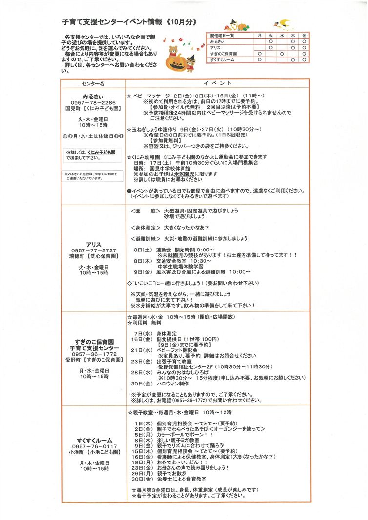 子育て支援センターイベント情報（R8.10月)