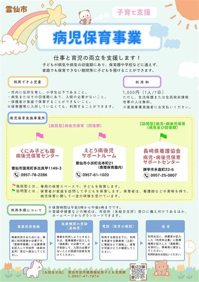病児保育事業