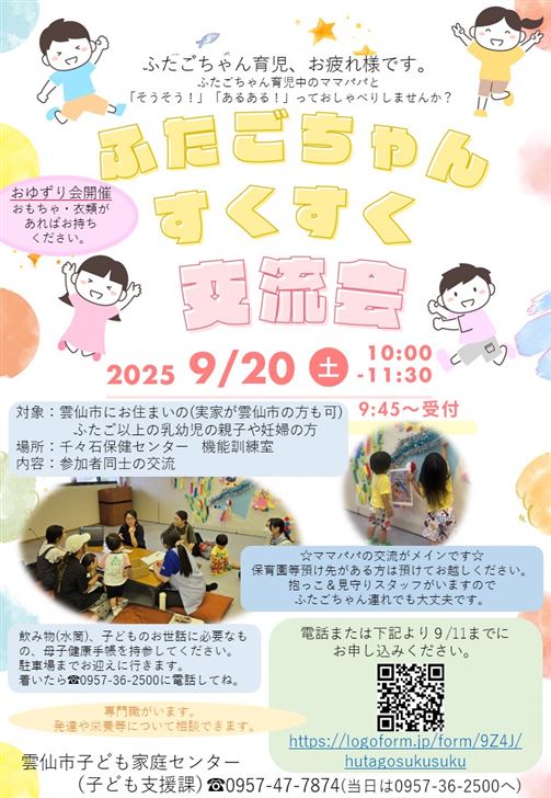 ふたごちゃんすくすく交流会チラシ9.20
