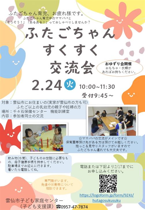 ふたごちゃんすくすく交流会チラシ2.24