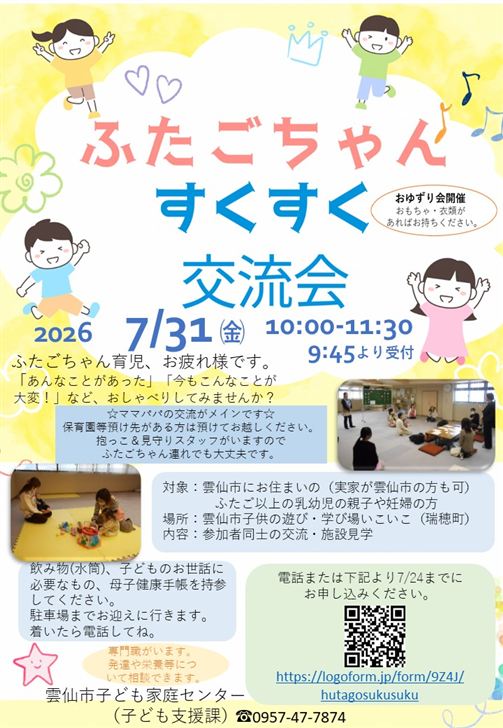 ふたごちゃんチラシ